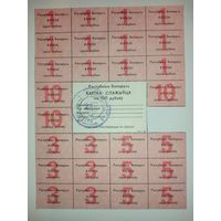 Карточка потребителя на 100 рублей 2-й выпуск с 1 рубля