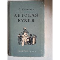 Детская  кухня