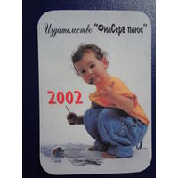 Календарик 2002 г.  Издательство ФилСерв плюс.