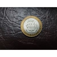 10 рублей Амурская область.