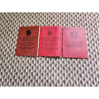 Комсомольские билеты СССР