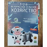 Белорусское сельское хозяйство.