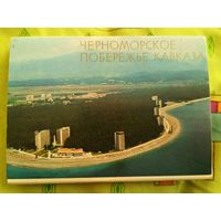 Черноморское побережье Кавказа.