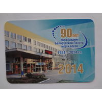 Календарик 2014 г. 90 лет образования Белорусской Палаты мер и весов.