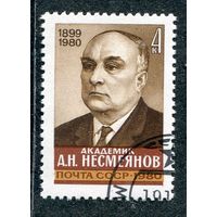 СССР 1980.. Академик В.Н. Несмеянов, химик