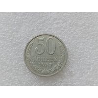 50 копеек 1987