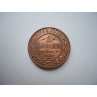 2 копейки 1914.Unc.
