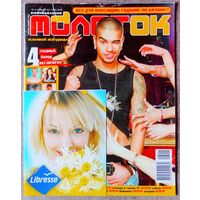 Журнал МОЛОТОК #9, 2006. Тимати, Фабрика, Ольга Бузова, Дом 2, Тутси, КГБ, Братья Грим, Пэрис Хилтон, Бейонсе, Юля Волкова, Кайли Миноуг, Рома Зверь, Фактор 2, Дима Билан, 50 Cent.