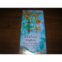 С Новым годом и Рождеством Беларусь Белпочта 2015 год двойная чистая