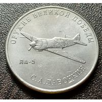 Россия 25 рублей, 2020  Истребитель Ла-5     ( 1-9-5 )