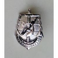 Значок Россия: Клуб подводников (тяжёлый).