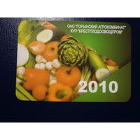 Календарик 2010 г.  Горынский агрокомбинат.  (Столинский р-он).