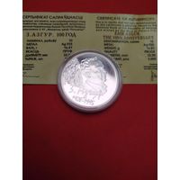10 рублей 2008. Азгур. Серебро. С Рубля. (06)+ Буклет.