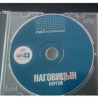 CD Сергей Наговицын мр3 коллекция