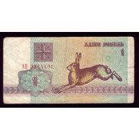 1 Рубль 1992 год АП 2