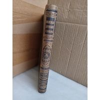 Энциклопедический словарь Т.74 1903г.