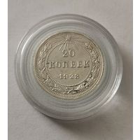 20 копеек 1923 г.