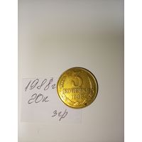 3 копейки 1988 СССР РАСПРОДАЖА