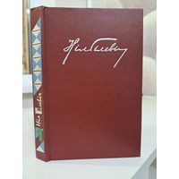 Ніл Гілевіч збор твораў. Том 1. З аўтографам