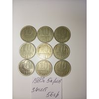 10 копеек 1983 СССР РАСПРОДАЖА