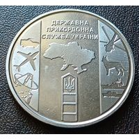 Украина 10 гривен, 2020 Государственная пограничная служба Украины    ( 2-14-4 )