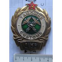 Таможенный должностной знак 153