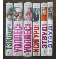 ИНТЕЛЛЕКТУАЛЬНЫЙ БЕСТСЕЛЛЕР серия ( Уоллес,Этвуд, Исигуро..),7 кн одним лотом