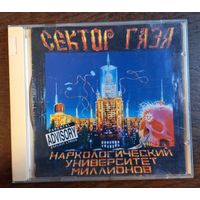 Сектор Газа – Наркологический Университет Миллионов