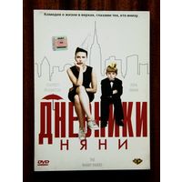 Дневники няни DVD