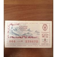 Лотерейный билет 1991 год