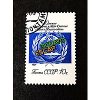 СССР, 1991 г. 10-летие  транспорта и связи (программы ООН) ЭСКАТО. Полная серия. Гаш.