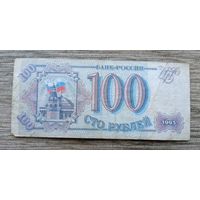 Werty71 Россия 100 рублей 1993 банкнота СБ