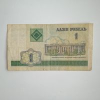 1 рубль 2000г. РБ