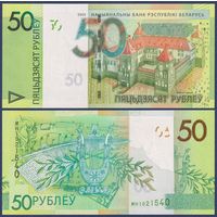Беларусь, 50 рублей 2020 г., P-40 (серия МН), UNC