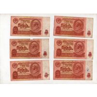 10 рублей СССР. 6 штук. (61)