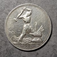 Полтинник 1925 ПЛ