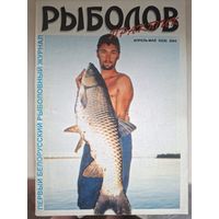 Рыболов практик 2-2004г
