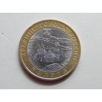 Россия 10 рублей 2009г.Калуга.