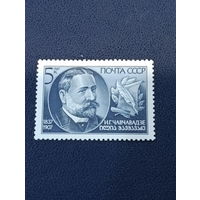 СССР 1987г. И.Г.Чавчавадзе