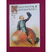 Христос Воскрес! Чистая. Репринт!