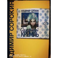 Сахарный кремль