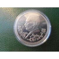 Россия.1 рубль 1992 г. Я.Купала