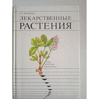 Лекарственные растения.сбор заготовка и применение