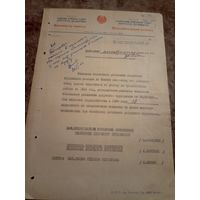 Документ БССР\9
