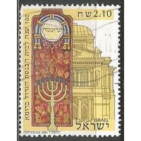 Израиль. 100 лет Большой синагоги в Риме. 2004г. Mi#1785.
