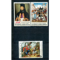 Кипр - 1971г. - картины - 3 марки - полная серия, MNH [Mi 362-364]. #4-B6-Z-1-27