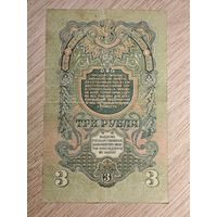 3 рубля. 1947 года. аУ