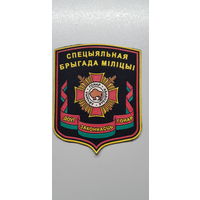 Шеврон специальная бригада милиции ВВ МВД Беларусь*