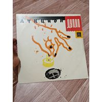 Аукцыон дупло пластинка