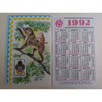 Карманный календарик. Филателия .1992 год